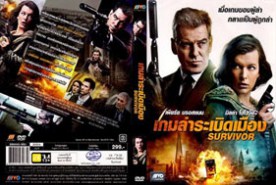 SURVIVOR เกมล่าระเบิดเมือง (2015)